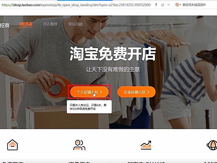 淘宝开店流程步骤 淘宝店注册流程步骤