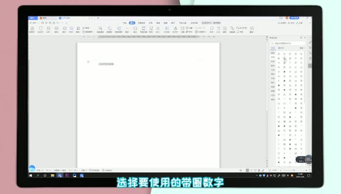 数字带圆圈怎么打出来 带圆圈的数字怎么打