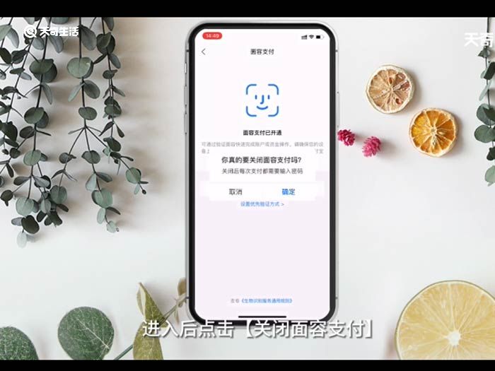 支付宝怎么取消刷脸支付功能 支付宝怎么取消刷脸支付功能方法