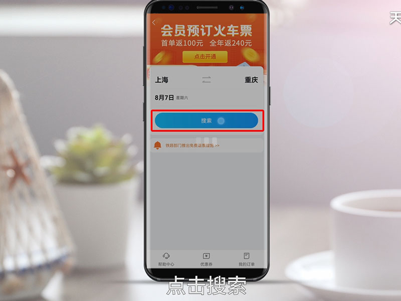 飞常准怎么购买火车票 飞常准如何购买火车票