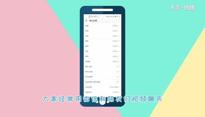 华为mate30pro微信视频怎么美颜  华为mate30pro微信视频美颜方法
