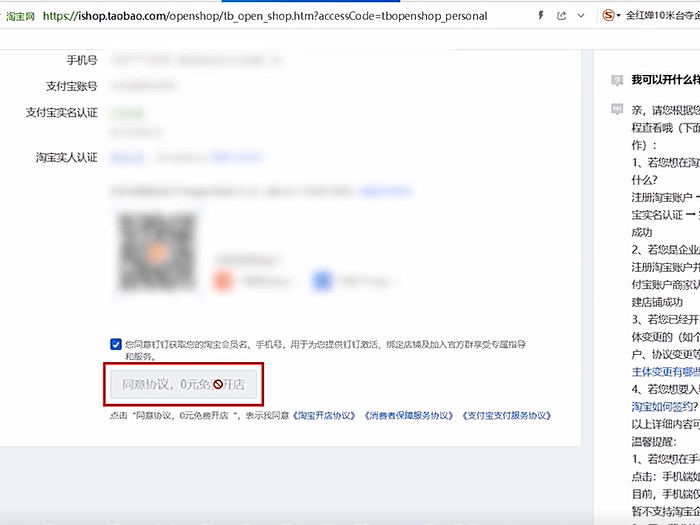如何在淘宝网上开店 淘宝开店的流程