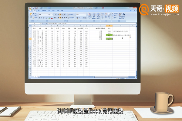sumif函数的使用方法
