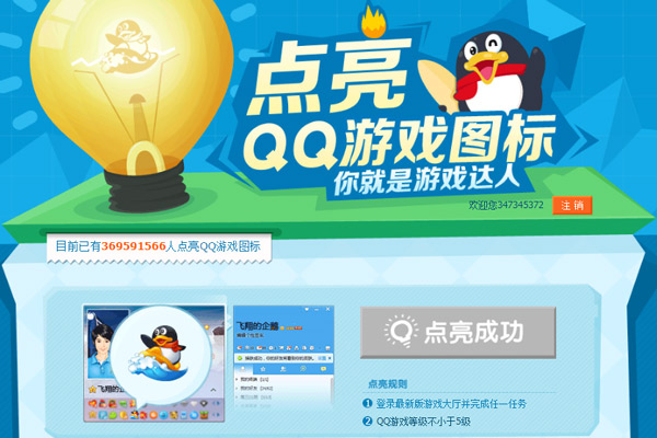 怎么点亮qq游戏图标 如何点亮qq游戏图标