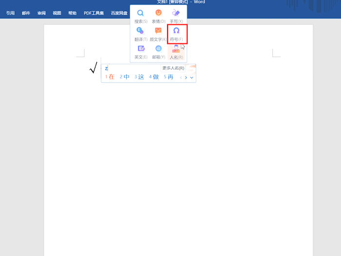 对号怎么打 对号怎么打出来