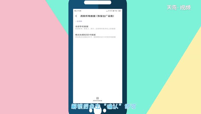 手机怎么恢复出厂设置  手机恢复出厂设置方法