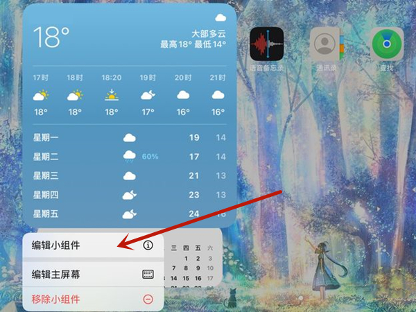 ipad天气显示北京怎么改