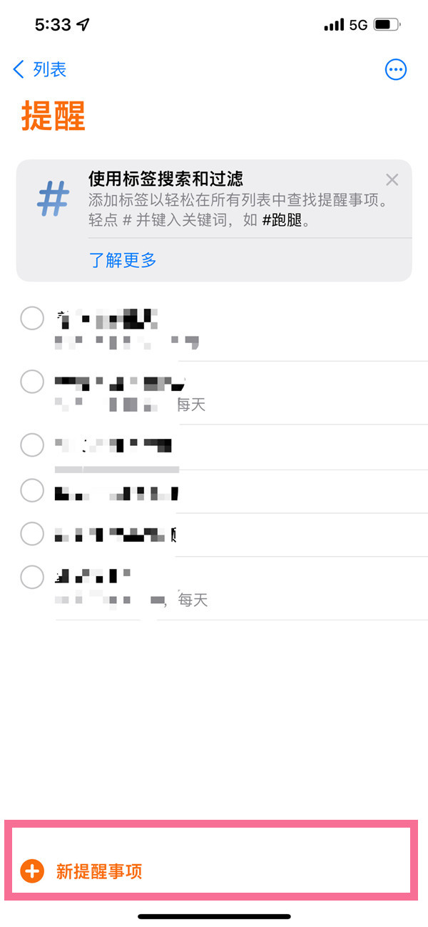 备忘录怎么设置闹钟