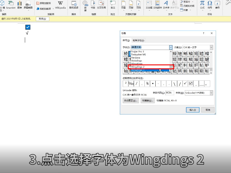 word对号怎么打 word对号怎么打出来  