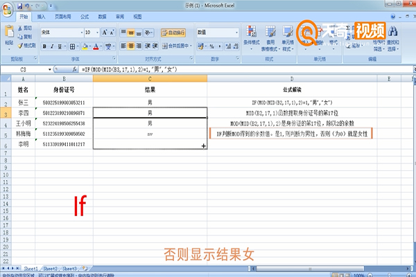 如何从身份证号码中提取性别