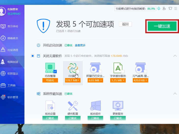 如何提高电脑运行速度 电脑加速方法 如何加速电脑速度