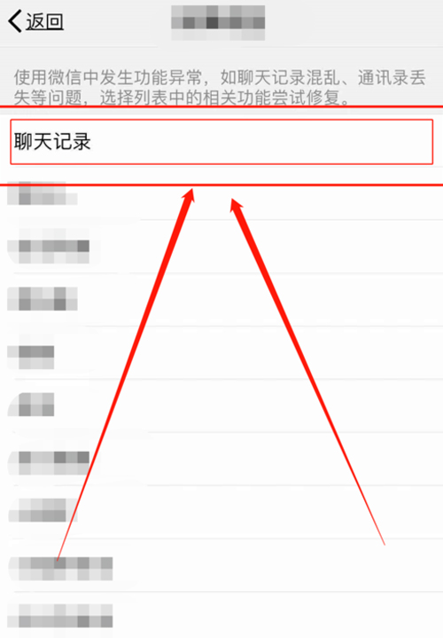 怎么复原微信聊天内容 复原微信聊天内容的方法