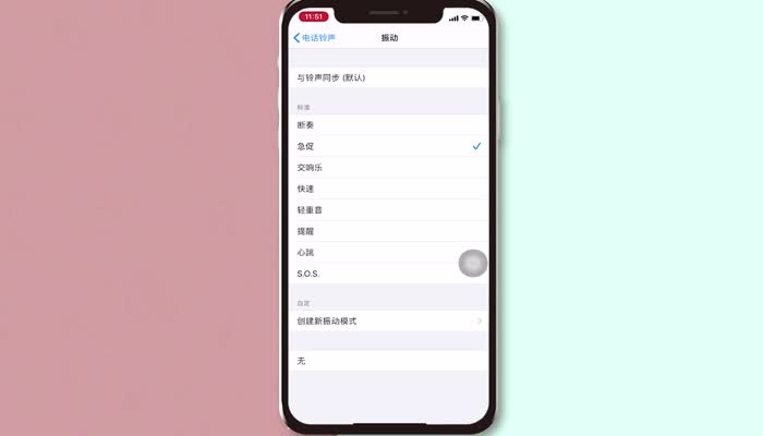苹果手机震动怎么设置强弱 苹果手机震动怎么设置