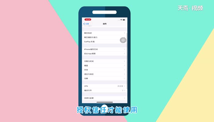 苹果怎么信任企业级开发者  苹果怎么信任企业级开发者