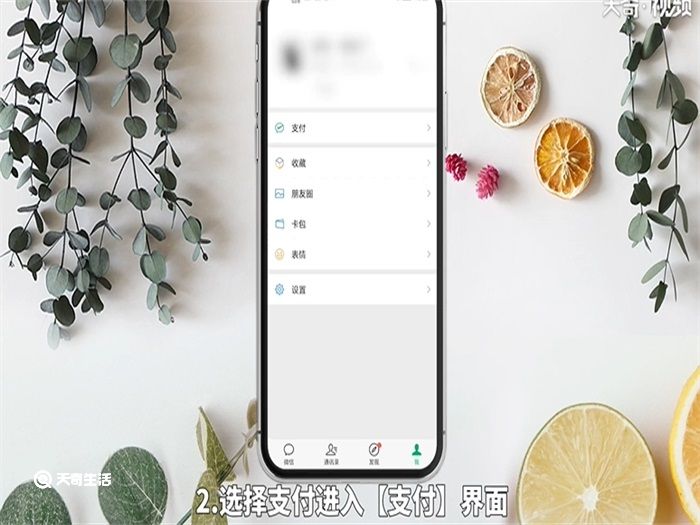 微信支付怎么改成指纹支付 微信怎么改成指纹支付