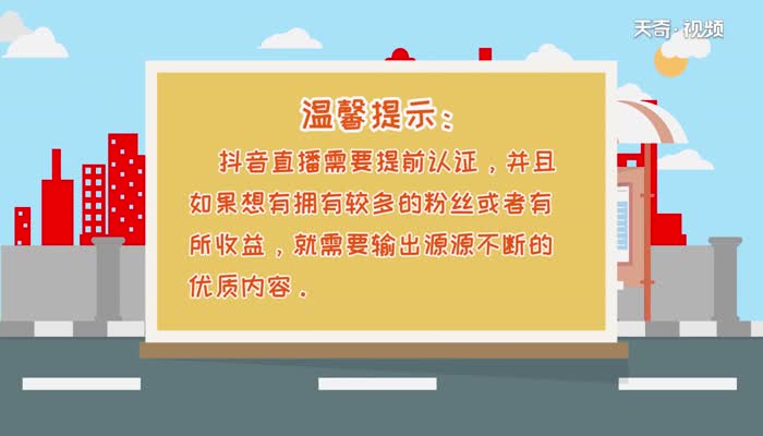 抖音怎么连麦  抖音连麦方法