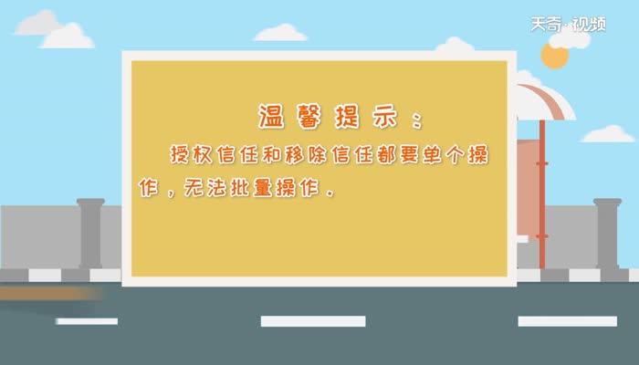 苹果怎么信任企业级开发者  苹果怎么信任企业级开发者