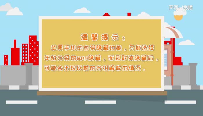 苹果手机怎么隐藏软件  苹果手机隐藏软件方法