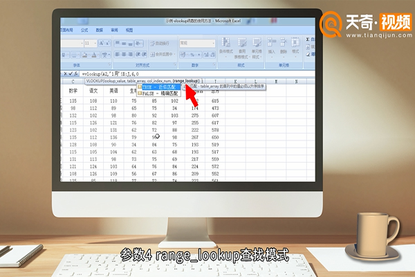 vlookup函数的使用方法