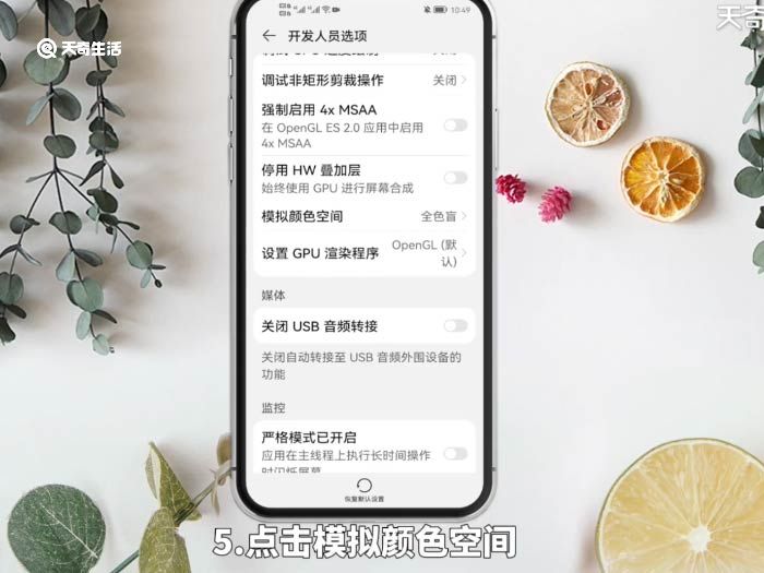 华为手机黑白屏怎么调回彩色 华为手机黑白屏调回彩色方法