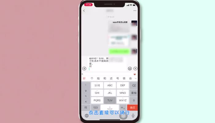 苹果手机微信怎么换行输入 苹果微信怎么换行