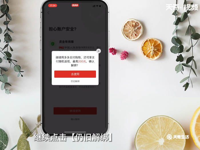 拼多多钱包怎么解绑