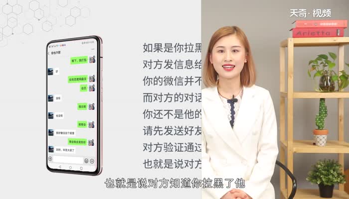 微信拉黑后对方发信息显示什么  微信拉黑后对方发信息怎么显示