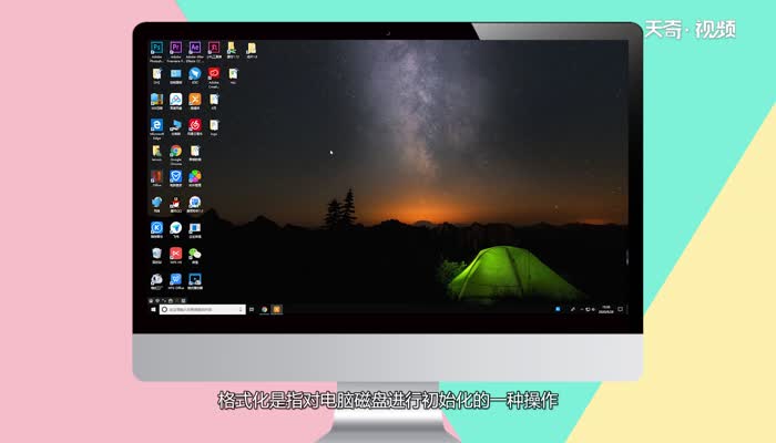 电脑如何格式化  电脑格式化方法