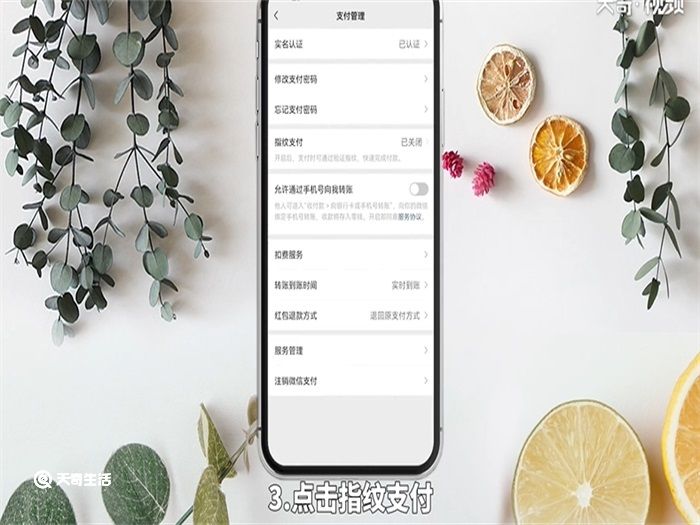 微信支付怎么改成指纹支付 微信怎么改成指纹支付