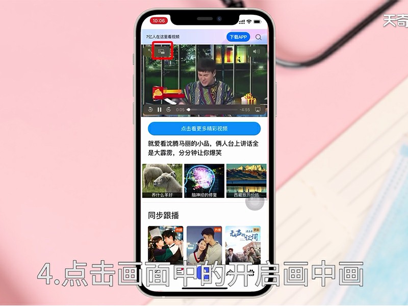 ios14分屏功能怎么用  ios14新功能分屏怎么用