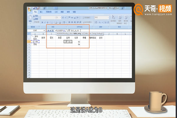 vlookup函数的使用方法