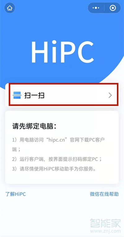 微信怎么远程控制电脑