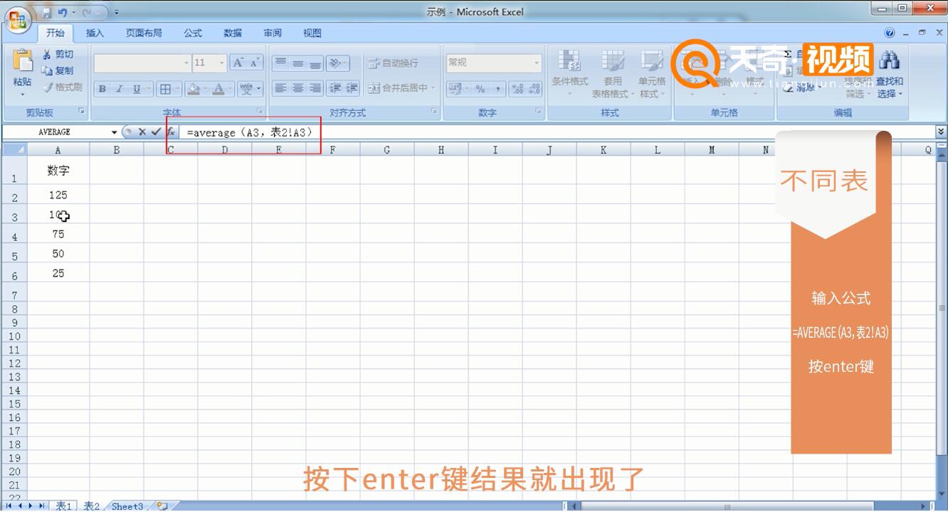 Excel怎么求平均数