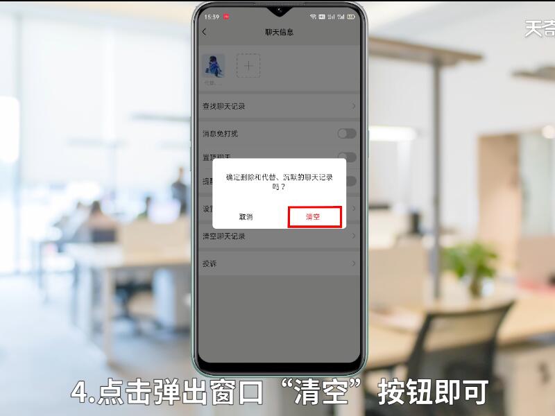 怎样删除聊天记录 如何删除聊天记录 