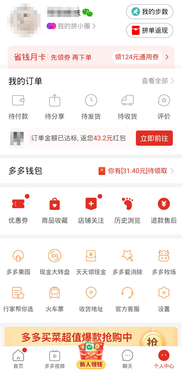 拼多多的个人积分在哪