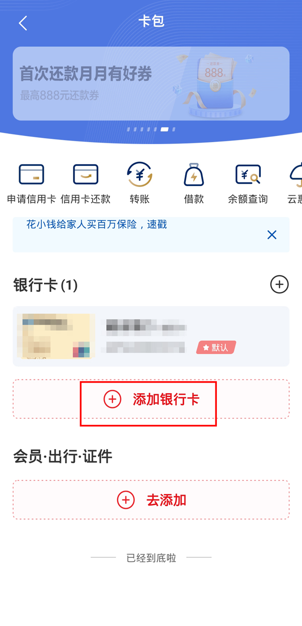 云闪付怎么绑定银行卡