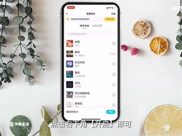 空间音乐怎么添加 怎么添加空间音乐