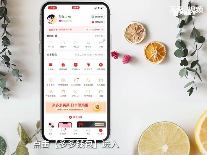 拼多多钱包怎么解绑