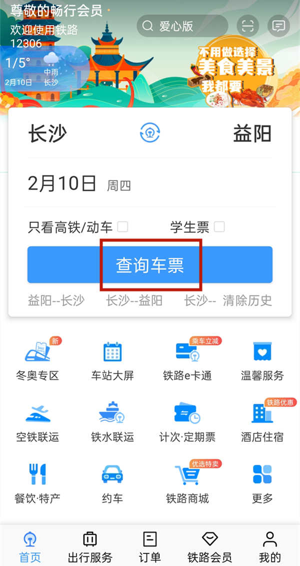 12306积分怎么获得