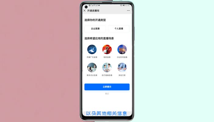 微信直播间怎么开通 微信怎么开通直播功能