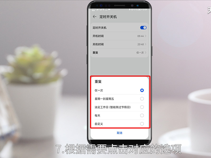 如何设置定时关机 华为手机如何设置定时关机
