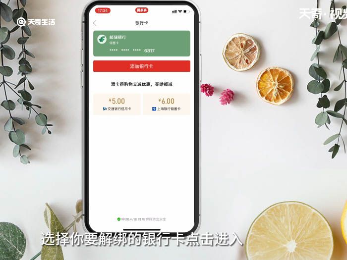 拼多多钱包怎么解绑