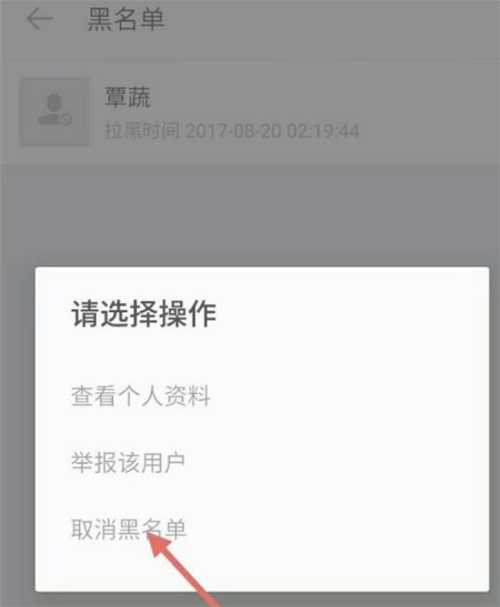 陌陌拉黑了对方怎么拉回来?