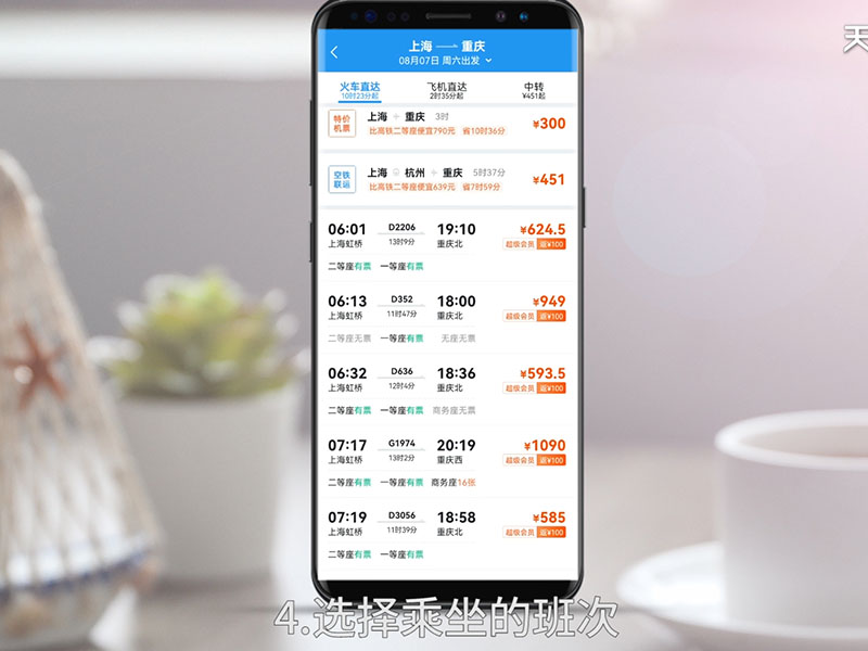 飞常准怎么购买火车票 飞常准如何购买火车票