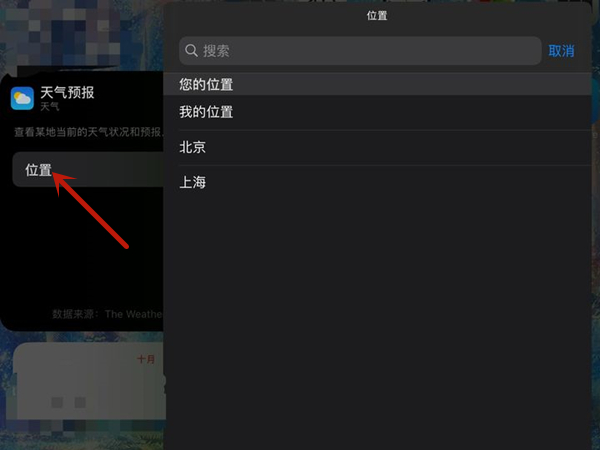 ipad天气显示北京怎么改
