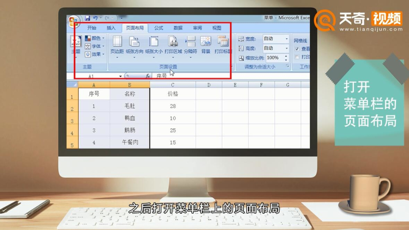 excel打印区域怎么设置