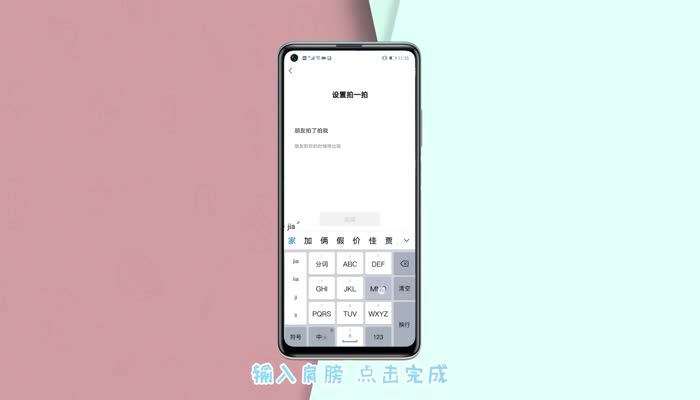 微信拍拍肩膀怎么弄的 手机微信怎么拍拍头拍拍肩膀