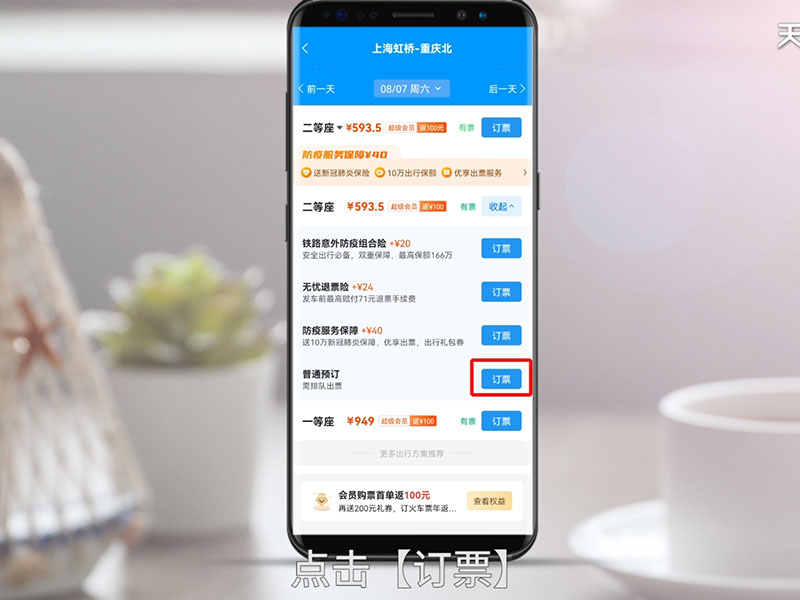 飞常准怎么购买火车票 飞常准如何购买火车票