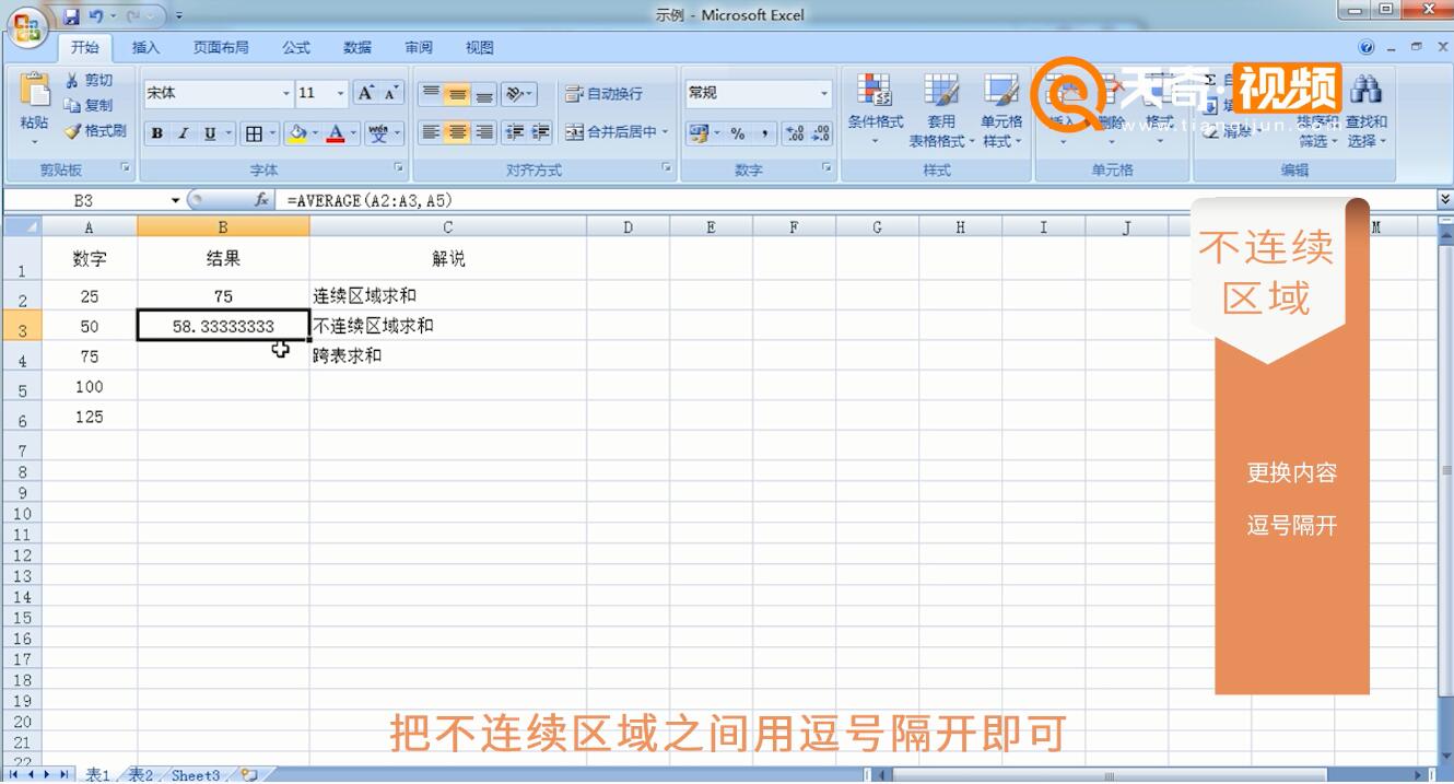 Excel怎么求平均数