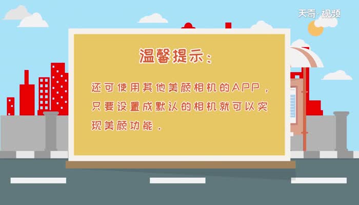 华为mate30pro微信视频怎么美颜  华为mate30pro微信视频美颜方法